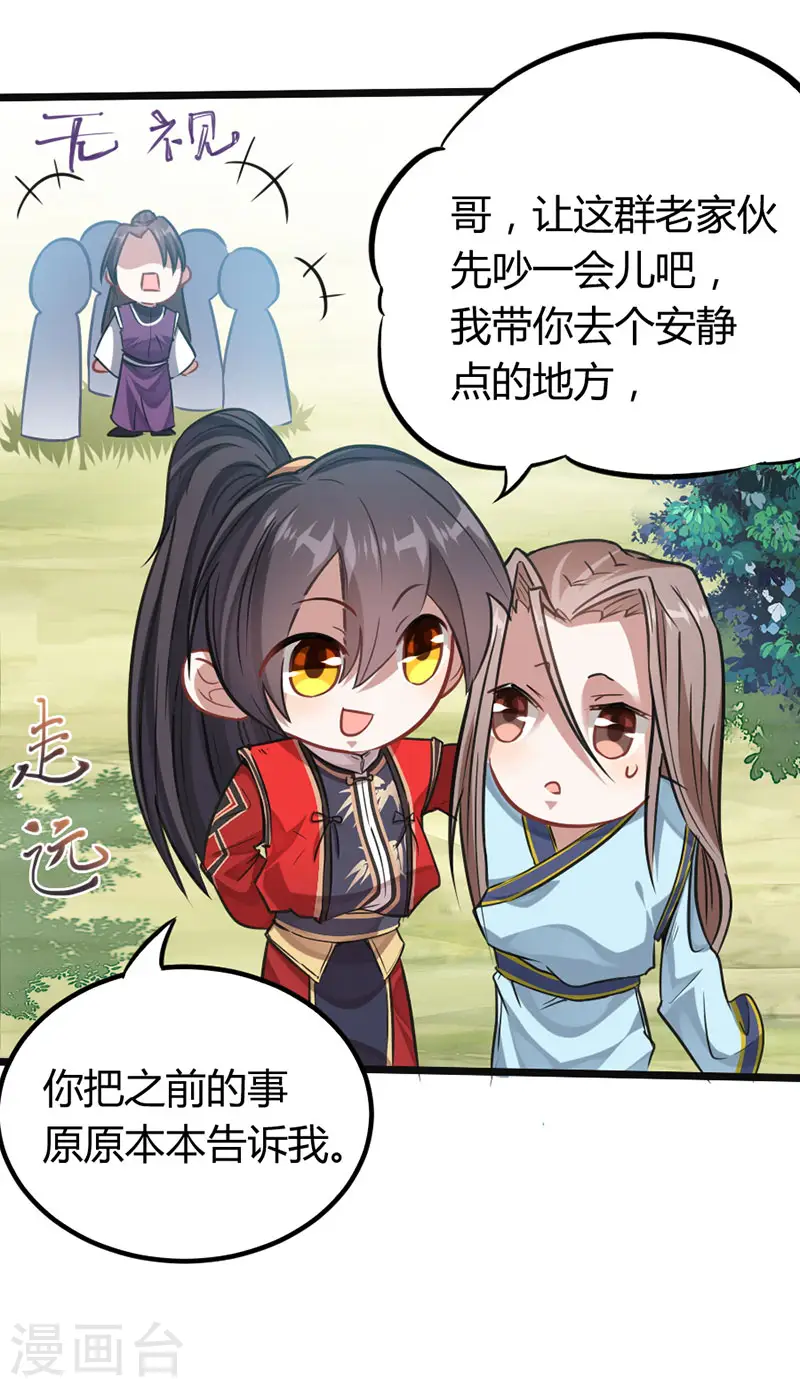 第24话 真相1 第3页