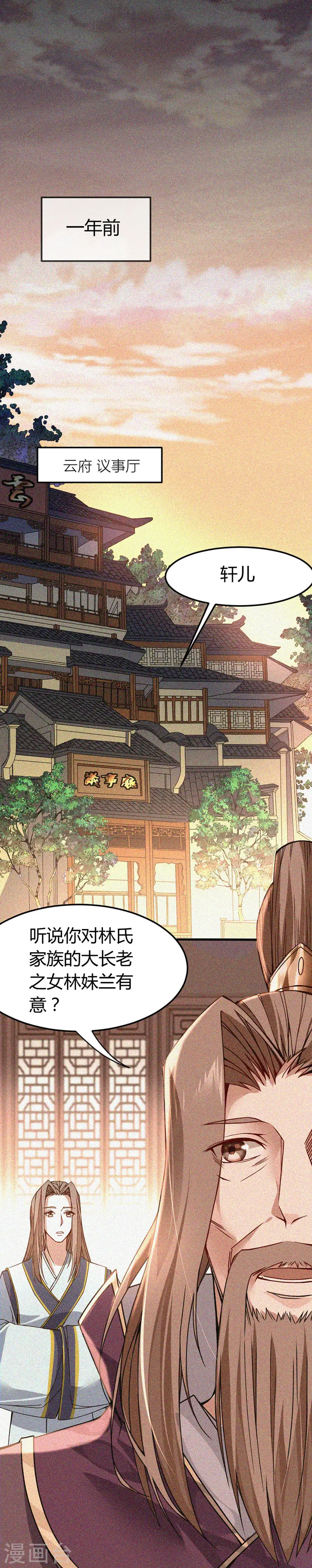 第24话 真相1 第10页