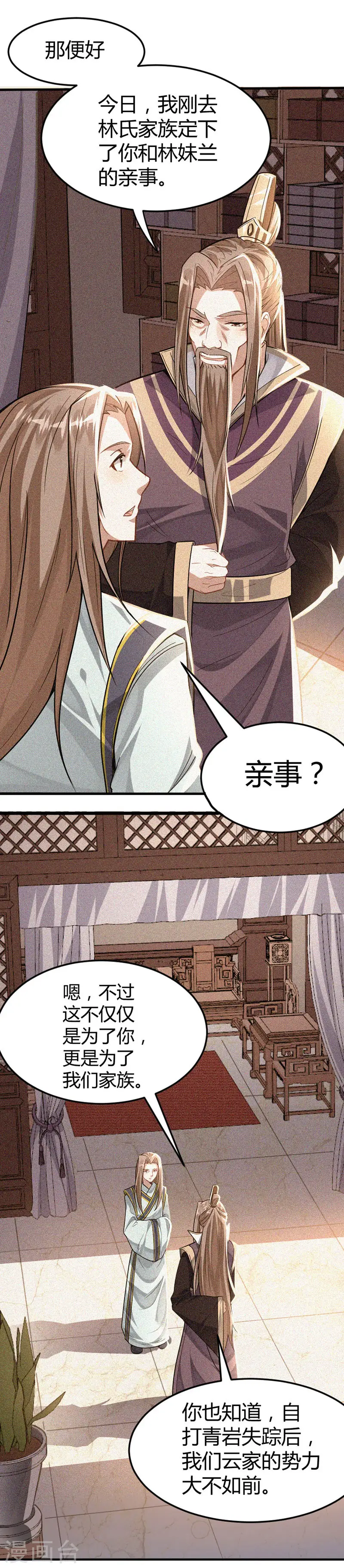 第24话 真相1 第12页