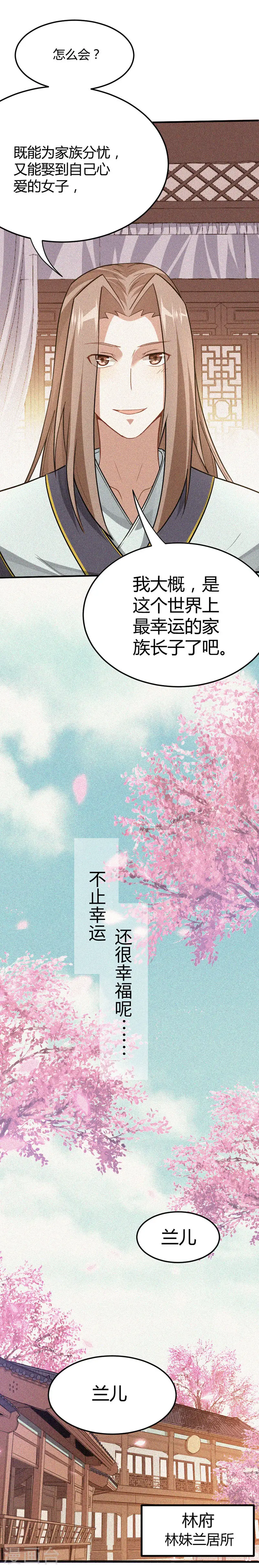 第24话 真相1 第16页