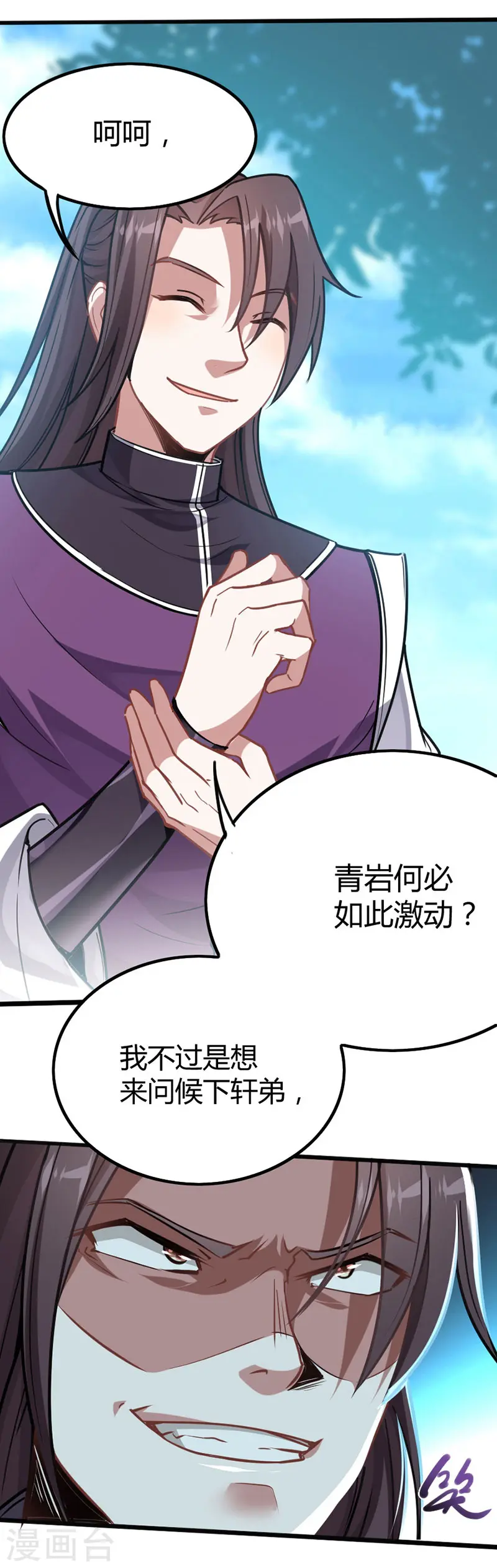 第23话 林氏约战 第8页
