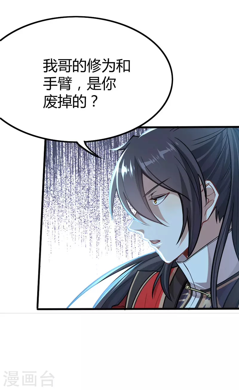 第23话 林氏约战 第10页
