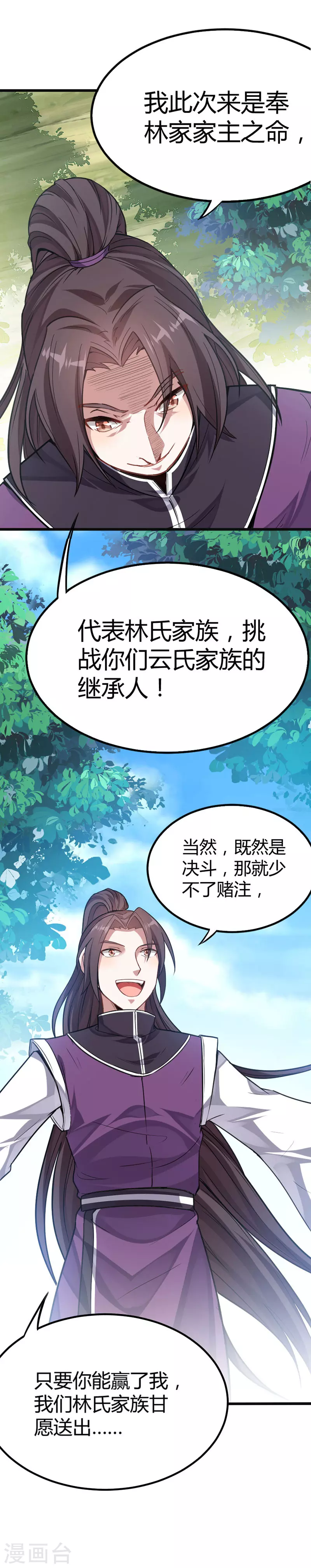 第23话 林氏约战 第14页