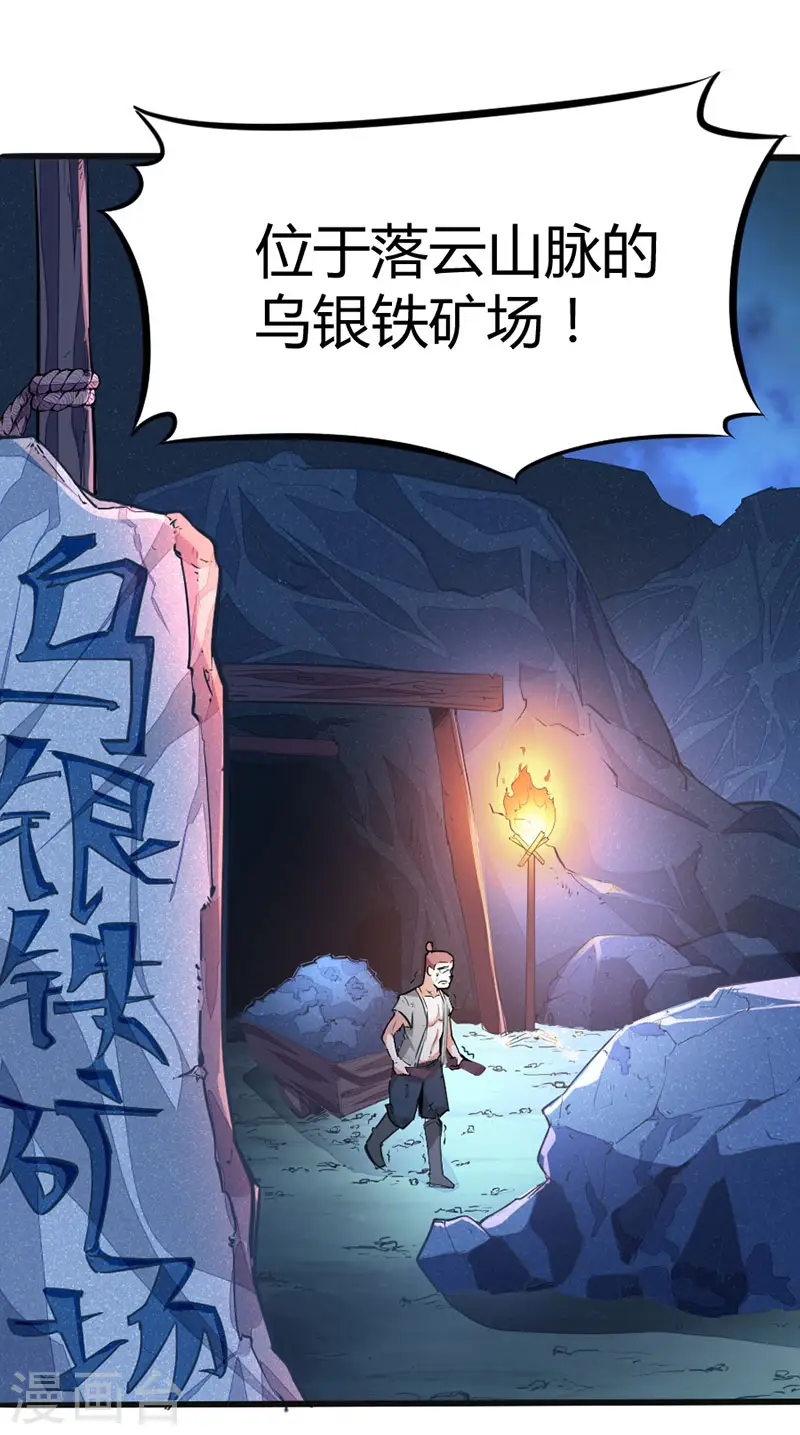 第23话 林氏约战 第15页