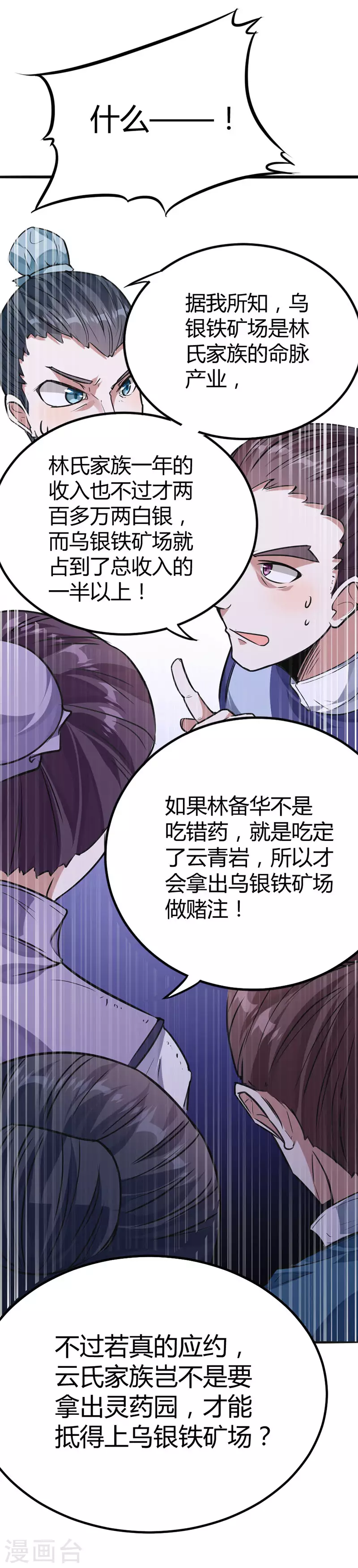 第23话 林氏约战 第16页