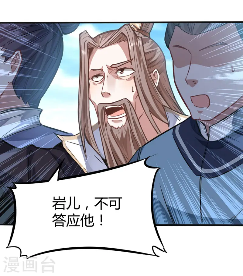 第23话 林氏约战 第18页