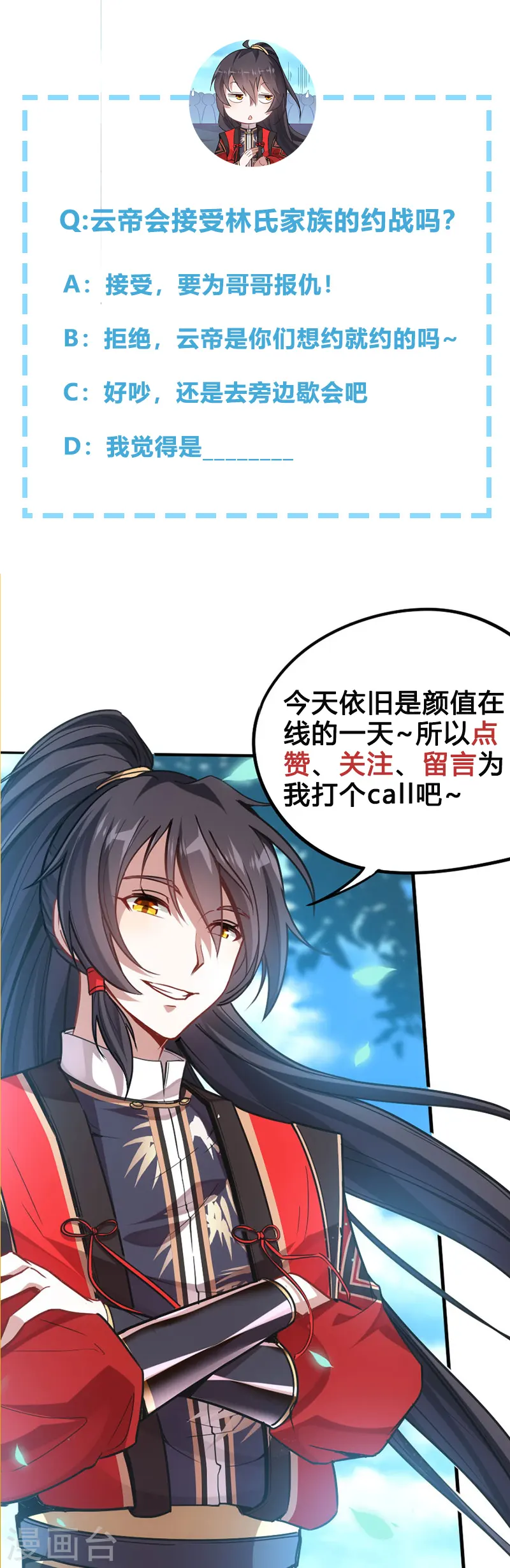 第23话 林氏约战 第19页