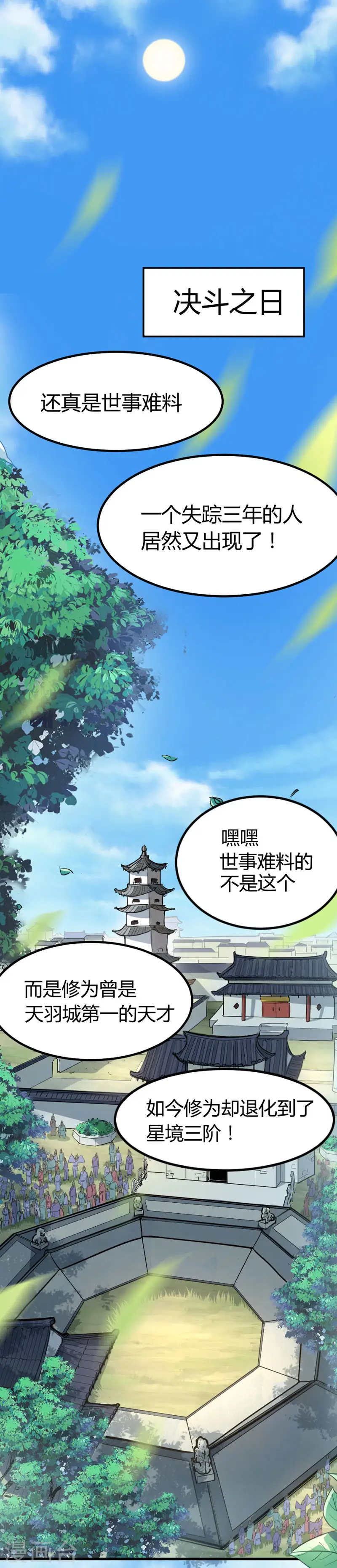 第21话 决斗之日 第1页