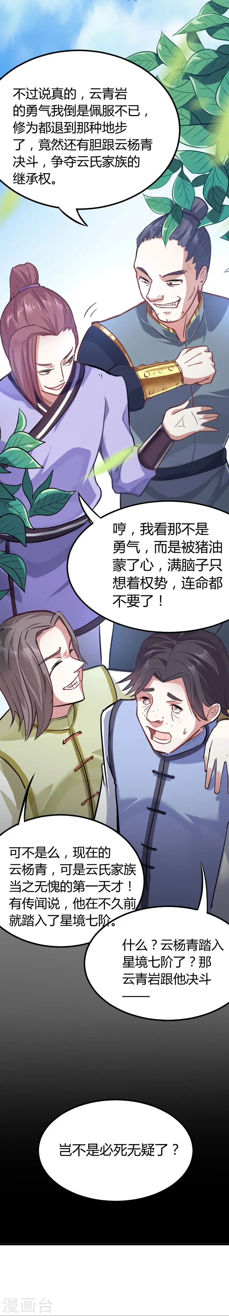 第21话 决斗之日 第2页