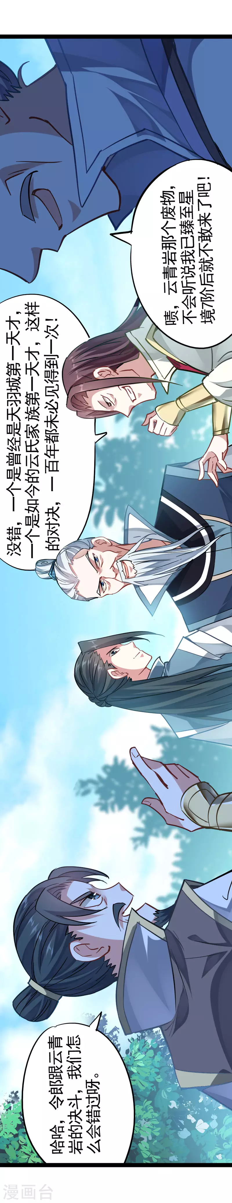 第21话 决斗之日 第7页
