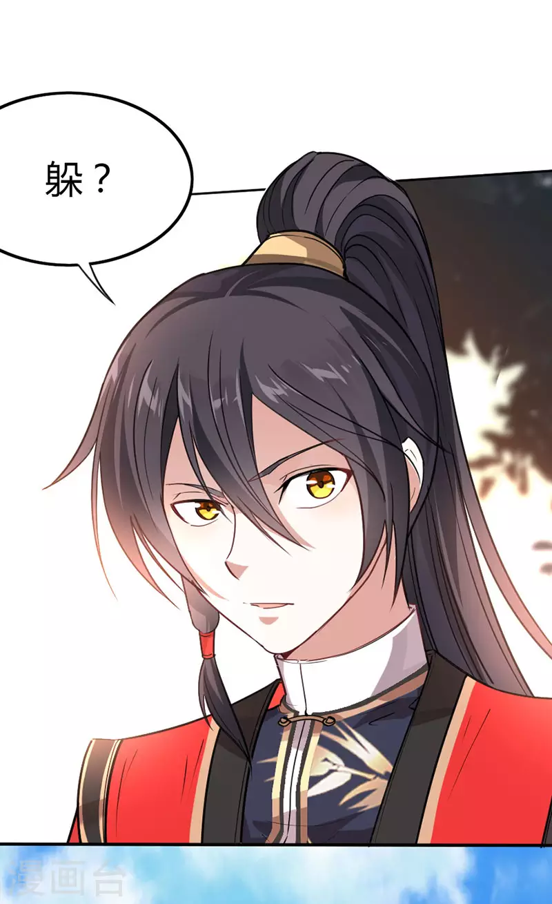 第20话 承诺 第3页