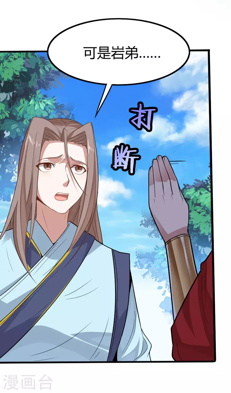 第20话 承诺 第9页