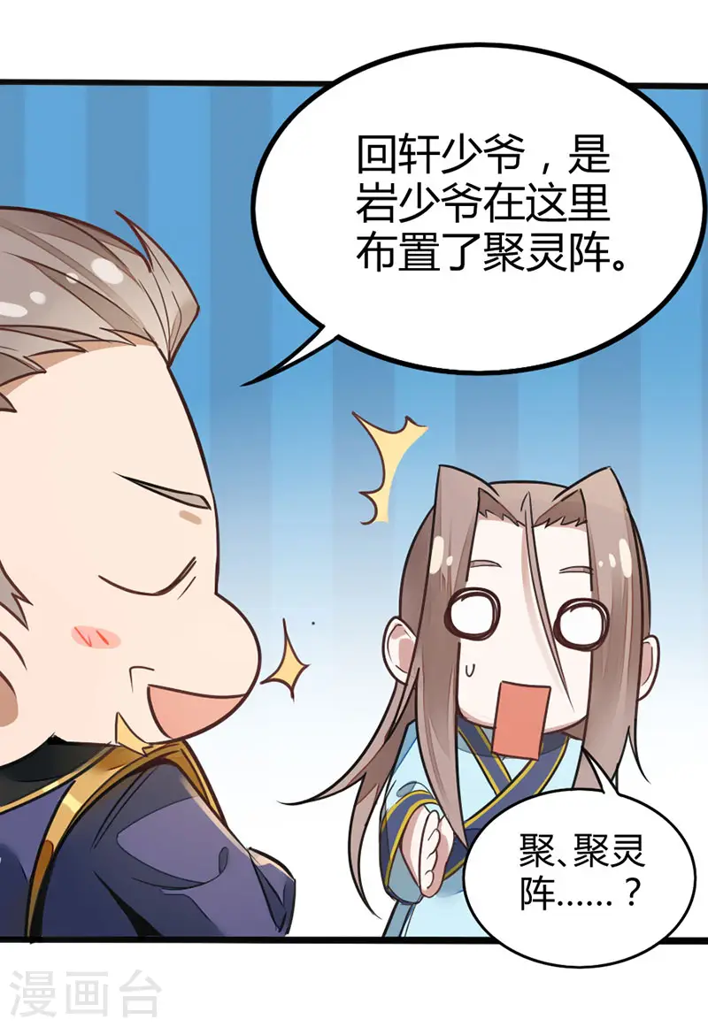 第20话 承诺 第15页