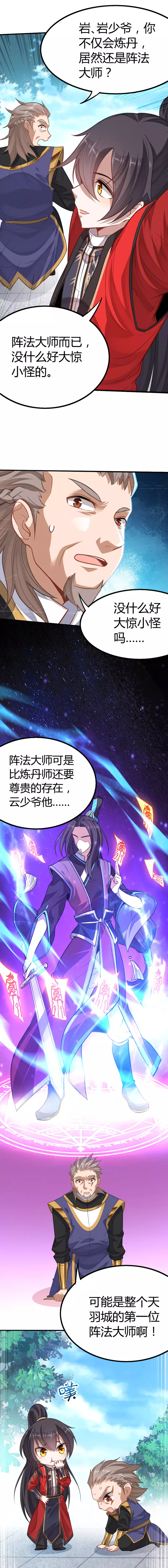 第19话 清除业障 第1页