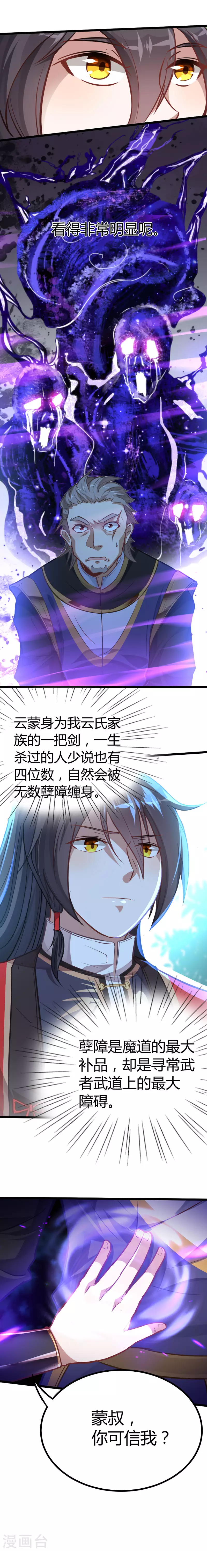 第19话 清除业障 第5页