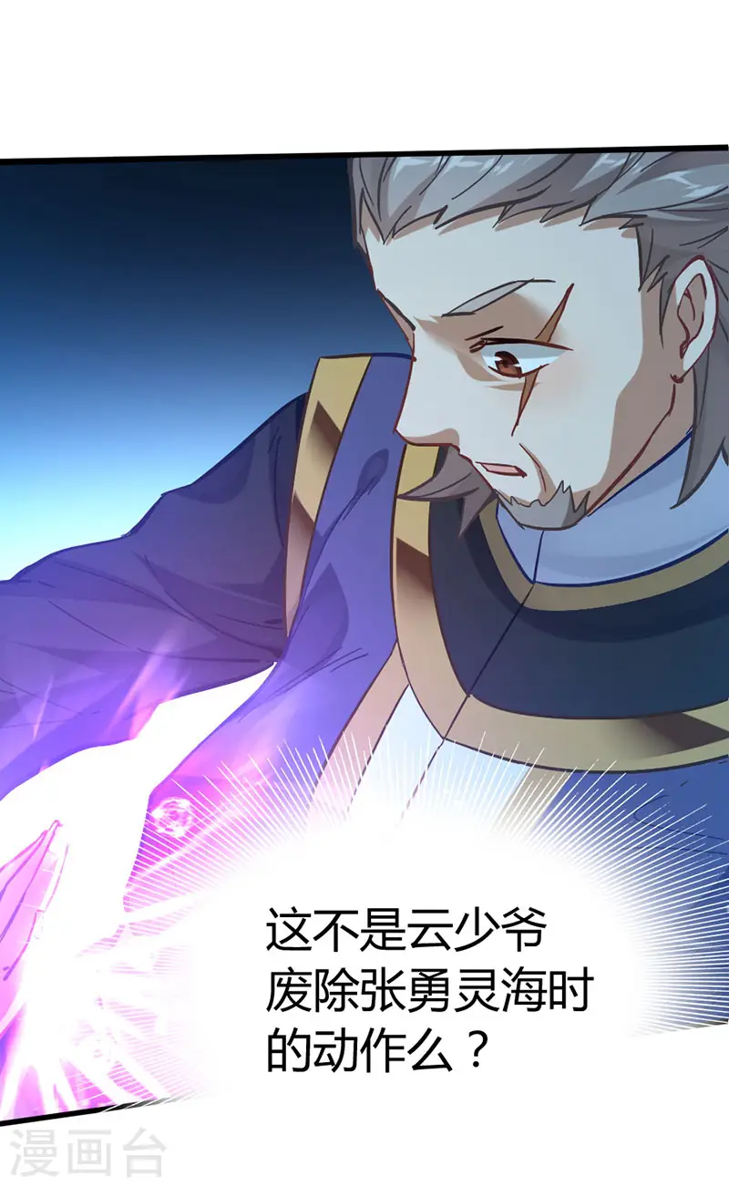 第19话 清除业障 第6页
