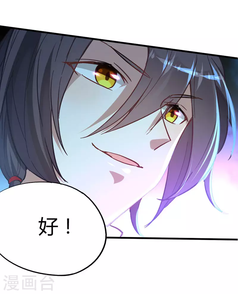 第19话 清除业障 第9页