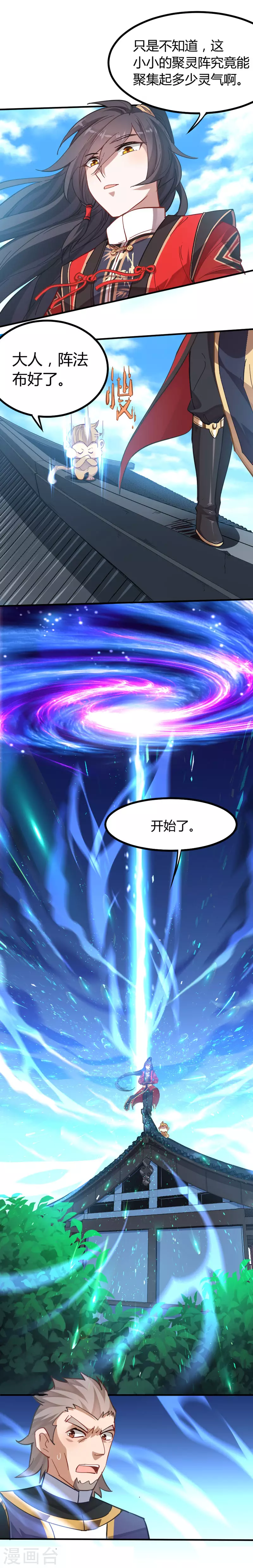 第18话 再次突破 第4页