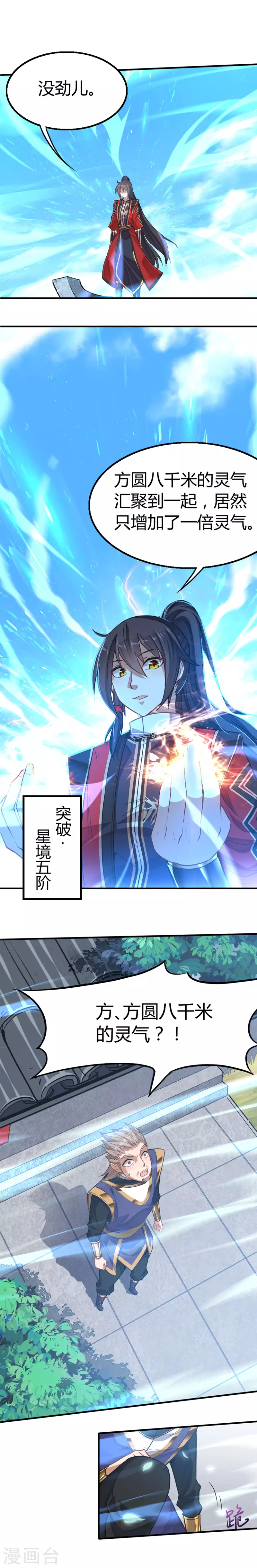 第18话 再次突破 第7页