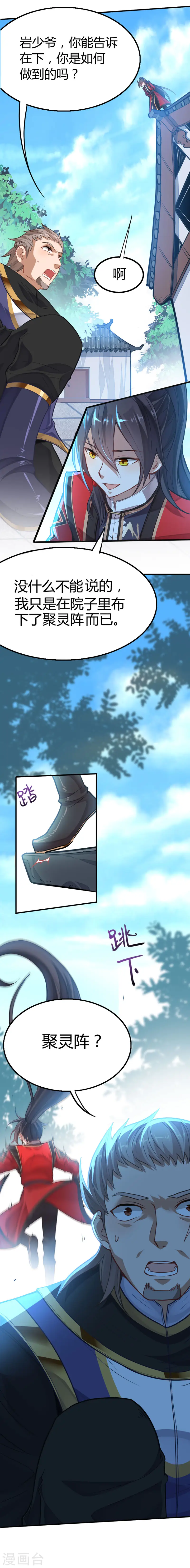 第18话 再次突破 第8页