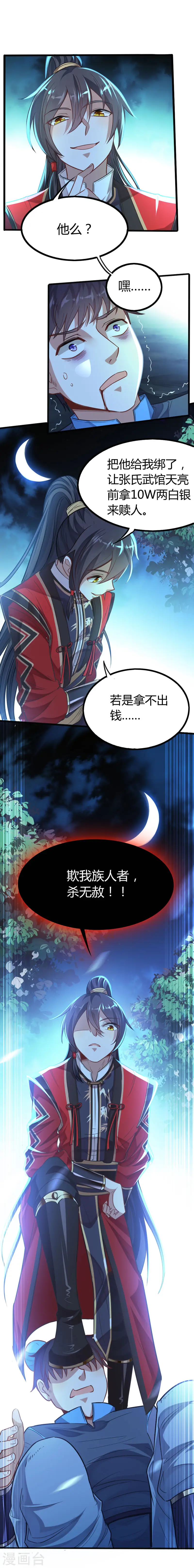 第17话 聚灵阵 第2页