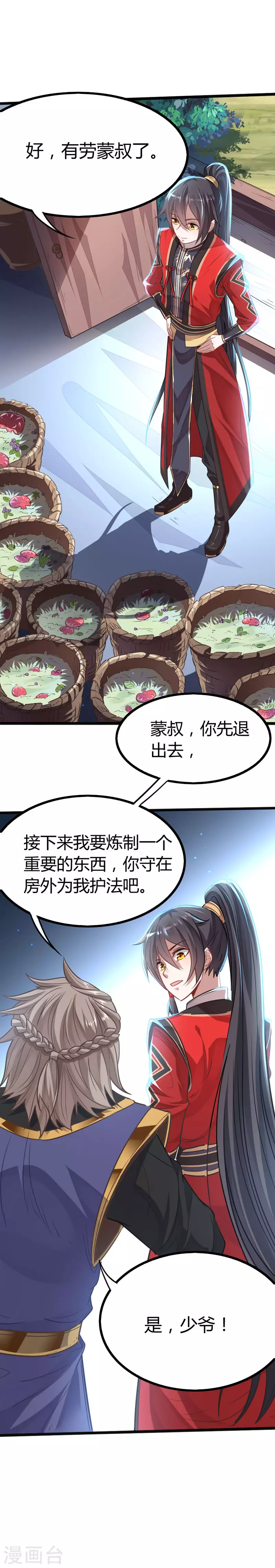 第17话 聚灵阵 第6页