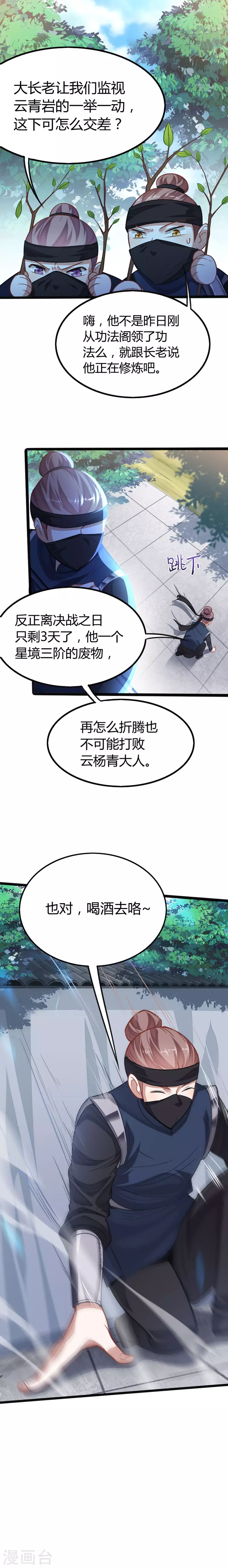 第17话 聚灵阵 第8页