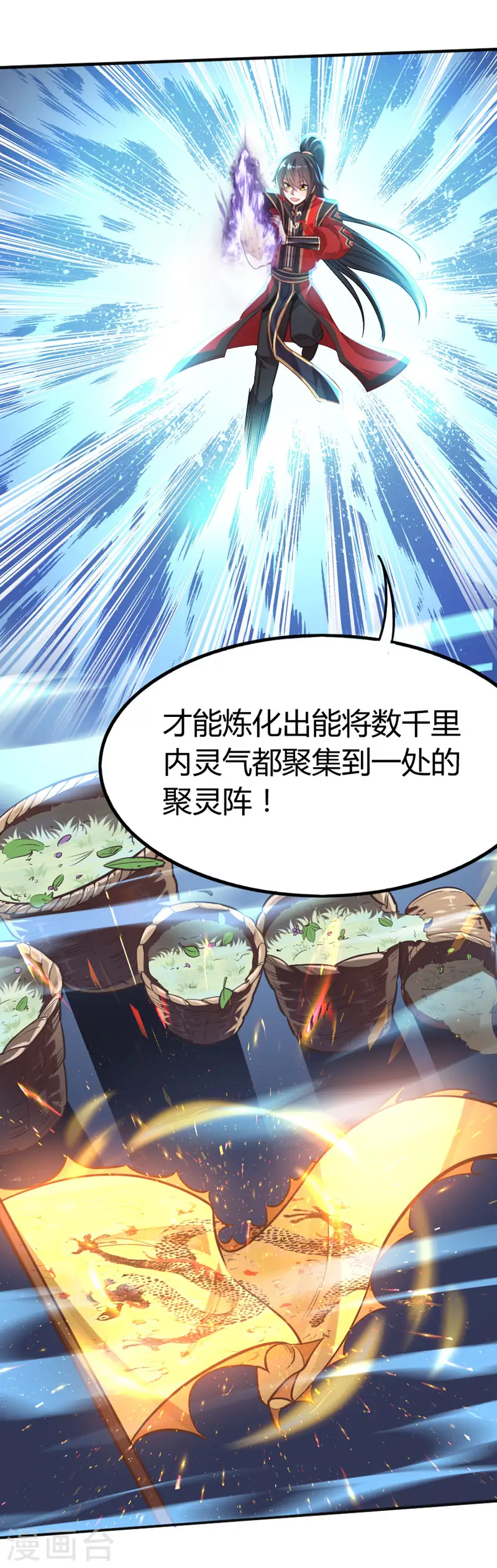 第17话 聚灵阵 第11页