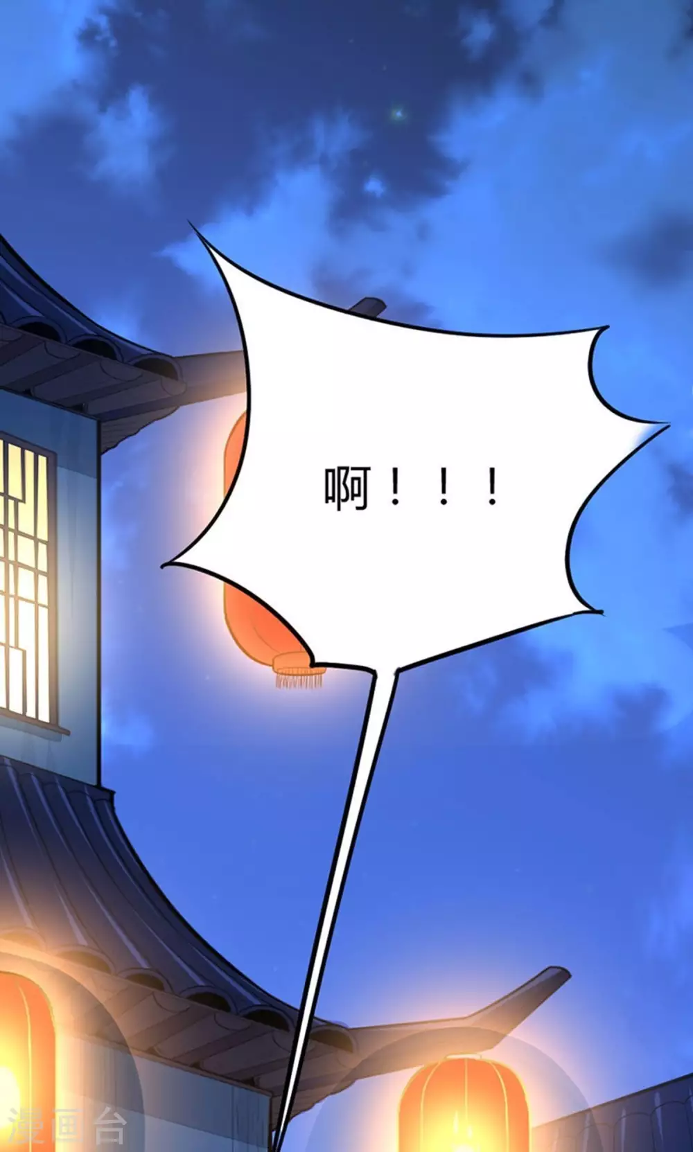 第16话 云帝救美 第2页
