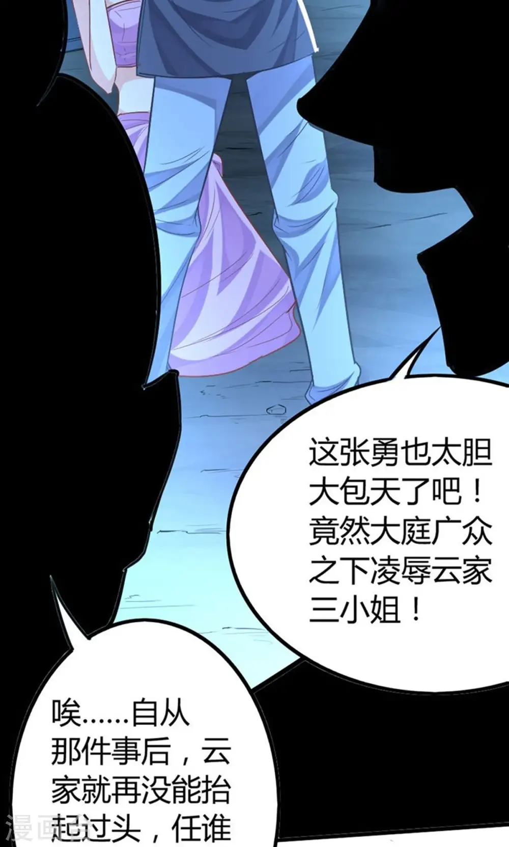 第16话 云帝救美 第4页