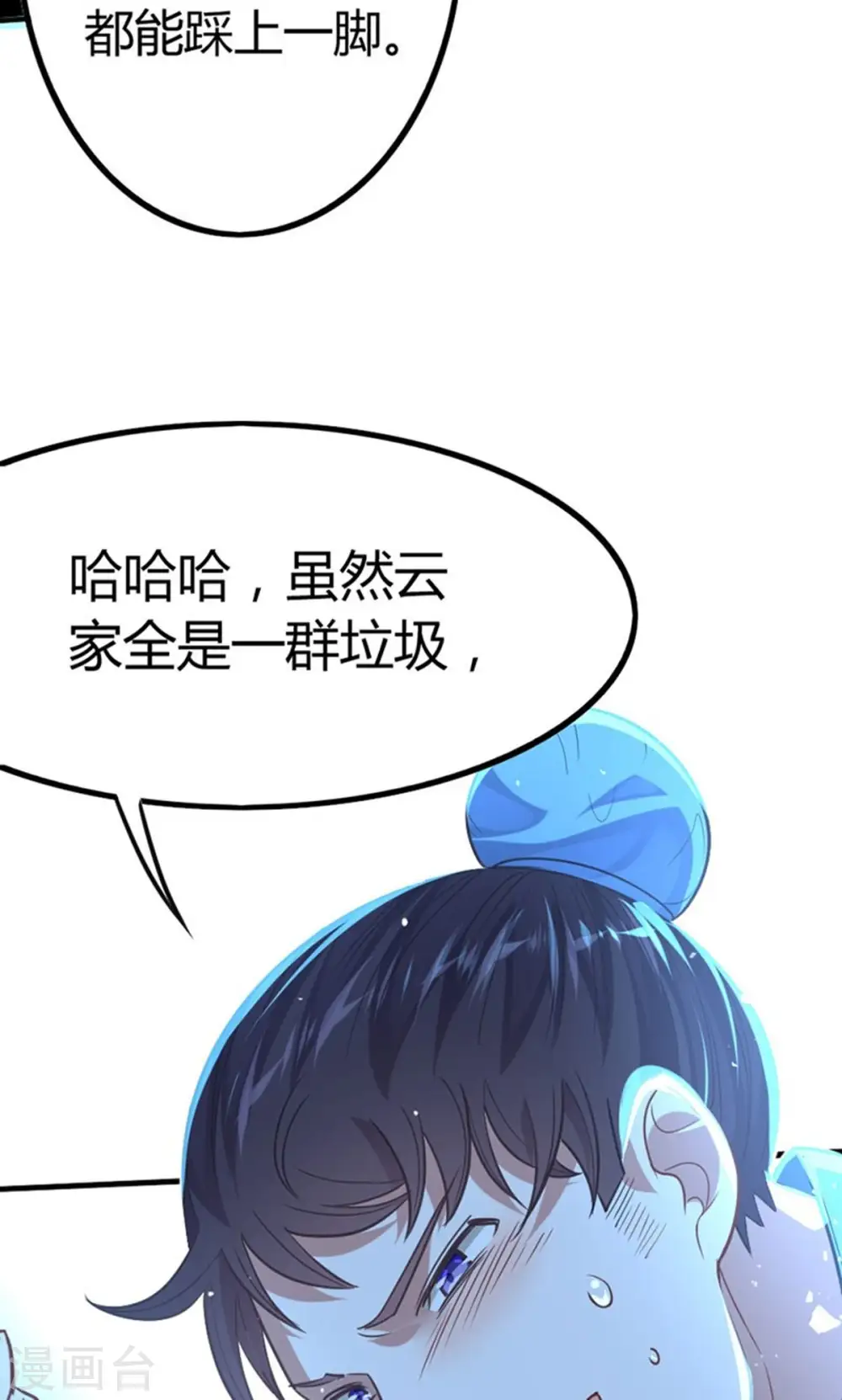 第16话 云帝救美 第5页