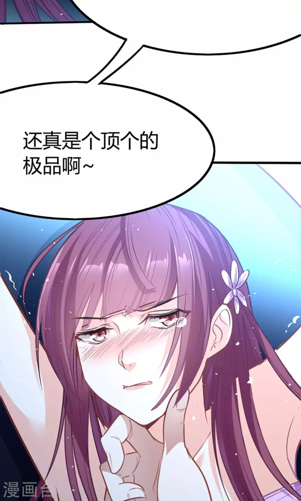 第16话 云帝救美 第7页