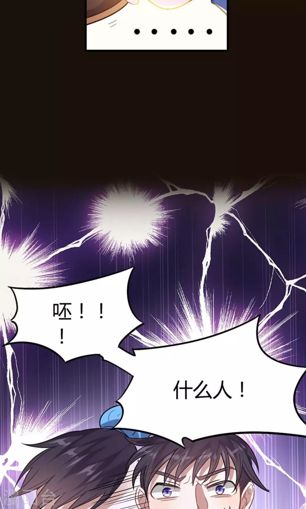 第16话 云帝救美 第10页