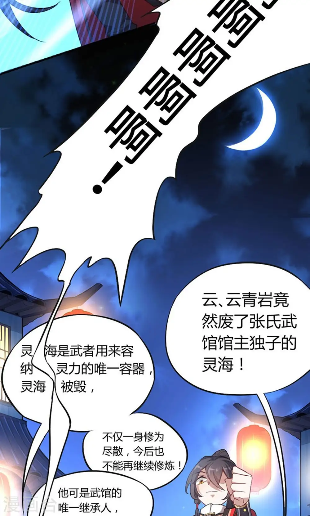 第16话 云帝救美 第25页