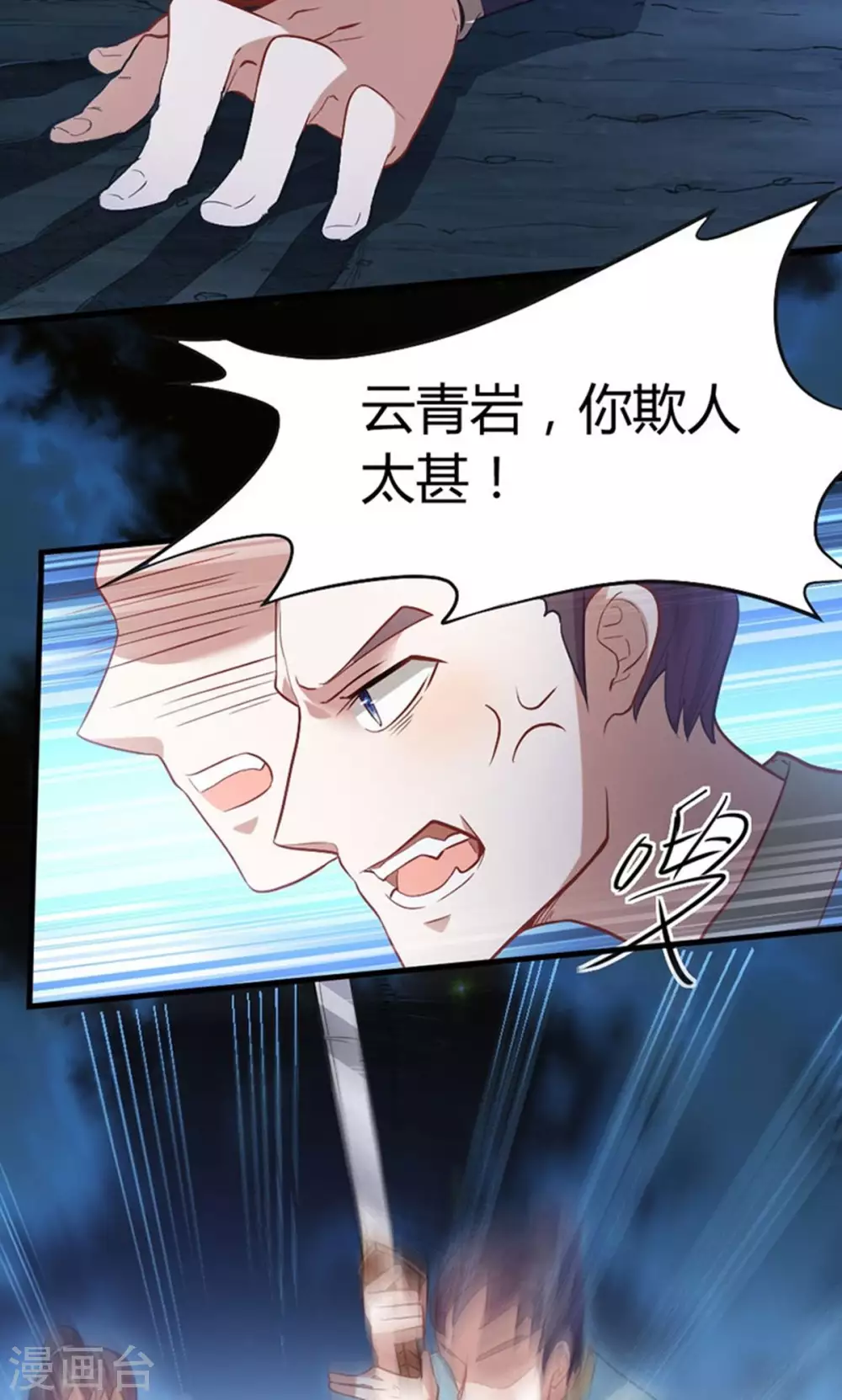 第16话 云帝救美 第27页