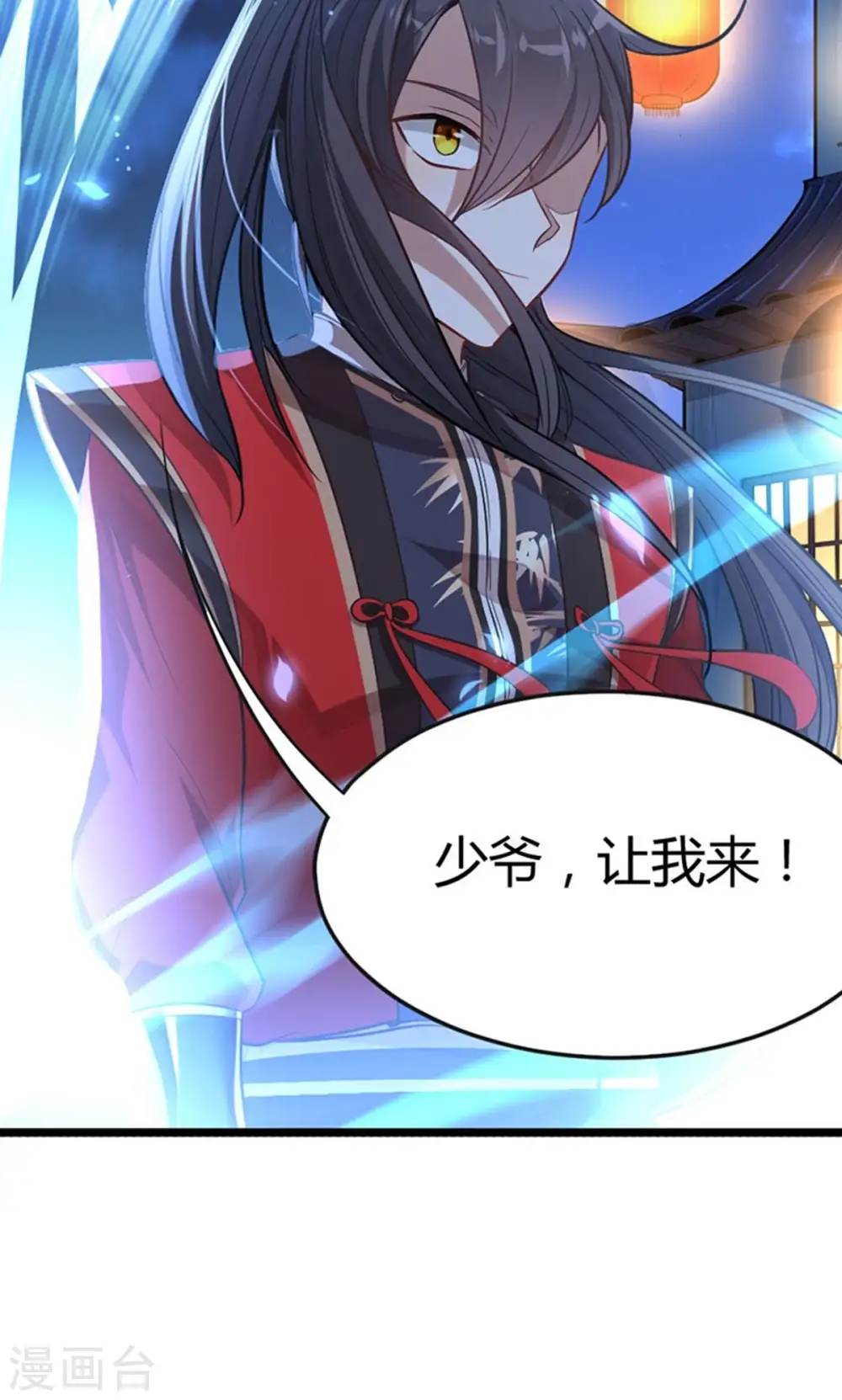 第16话 云帝救美 第30页