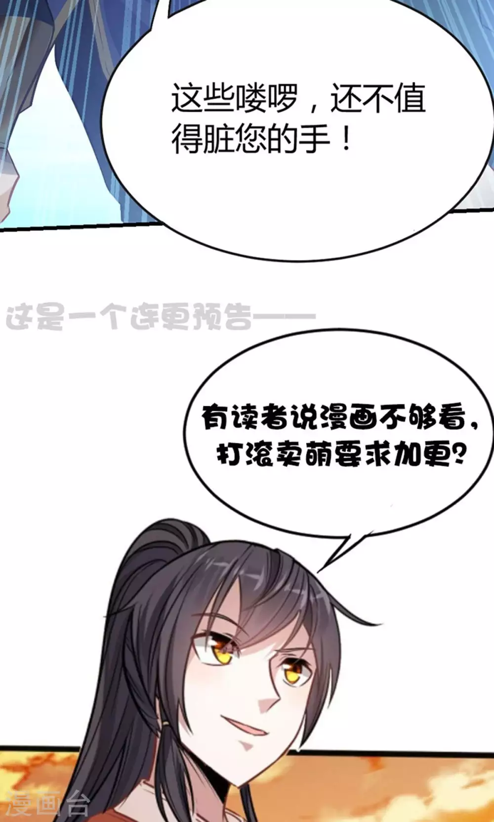 第16话 云帝救美 第33页