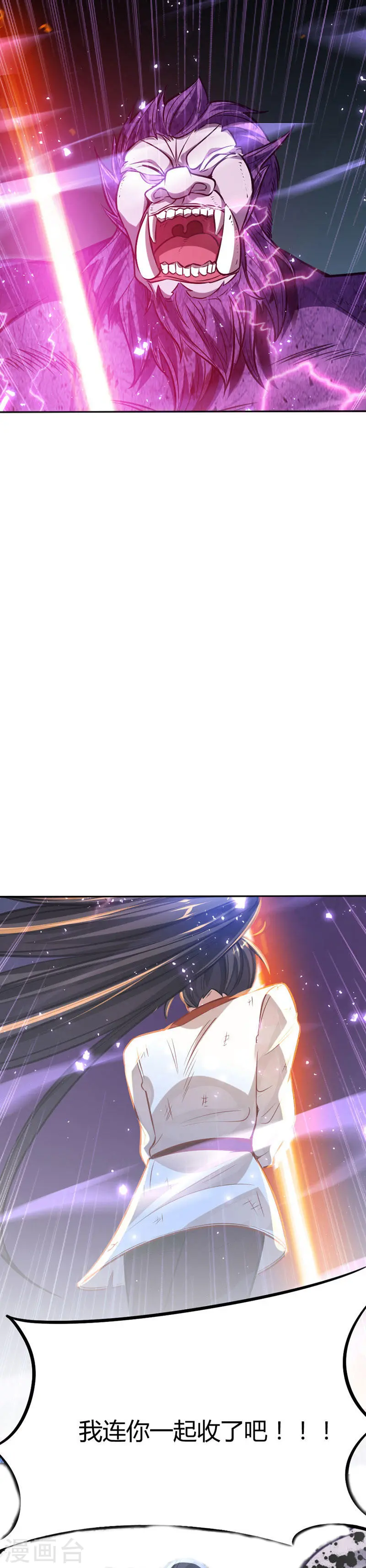 第15话 天级功法 第2页