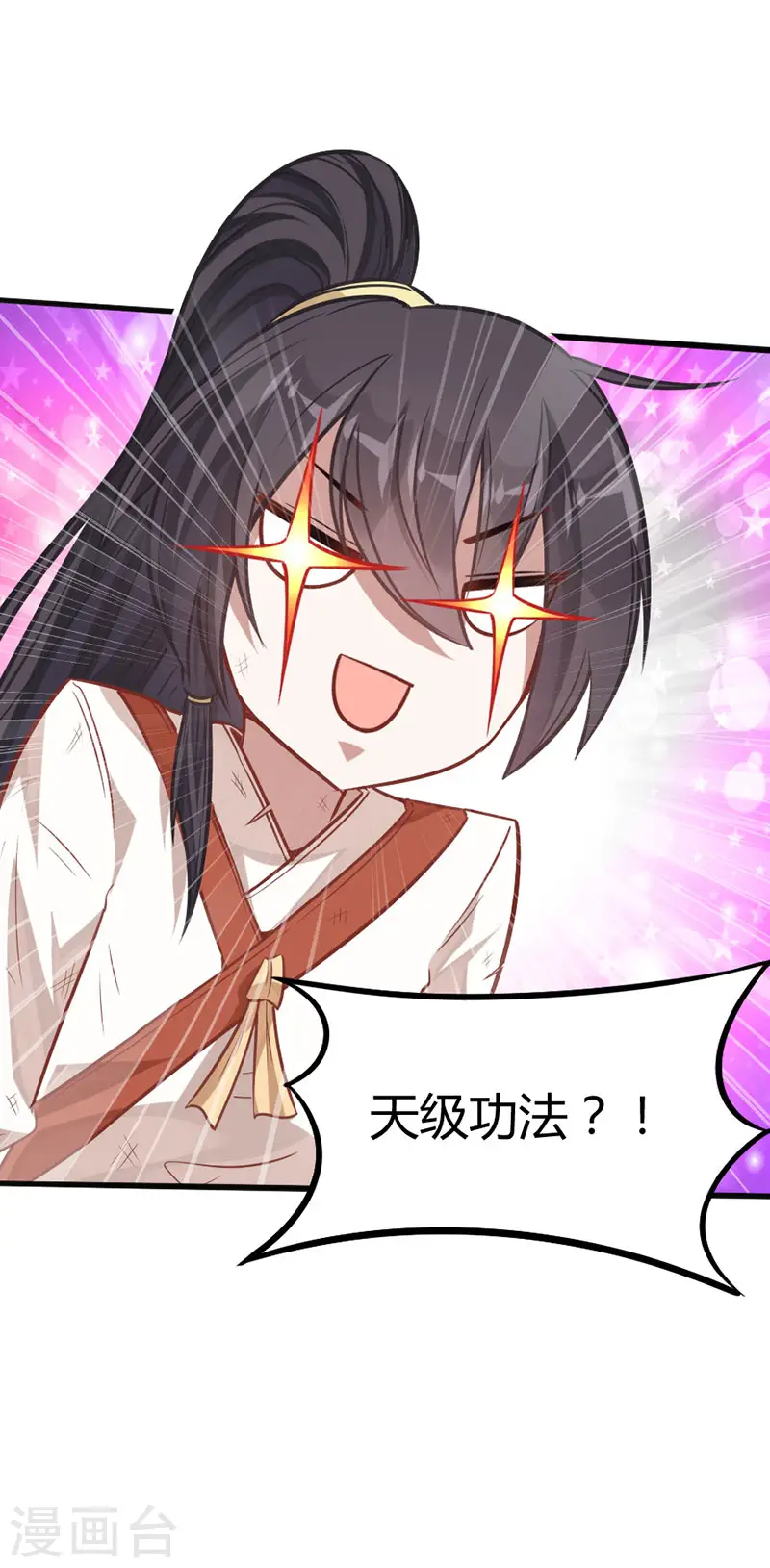 第15话 天级功法 第7页
