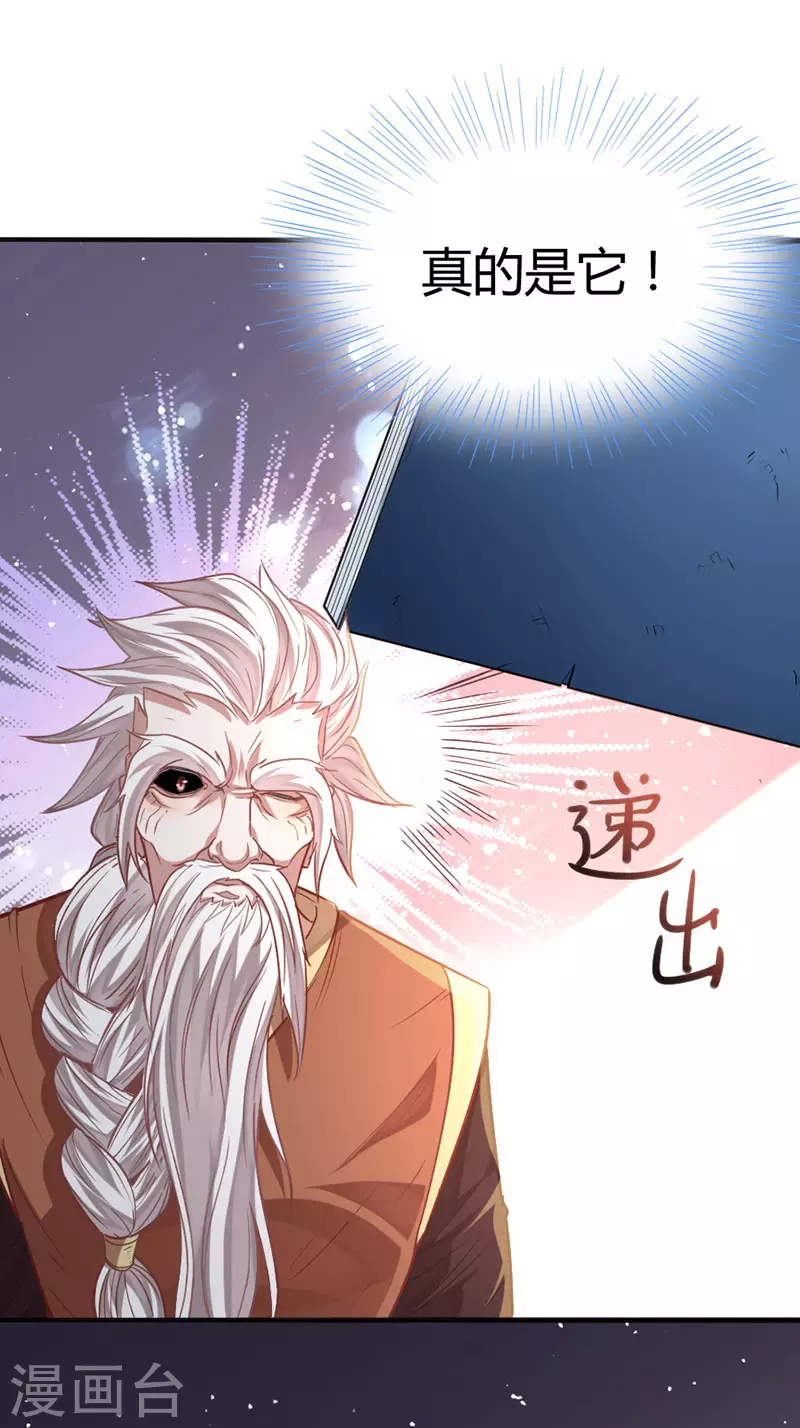 第15话 天级功法 第13页