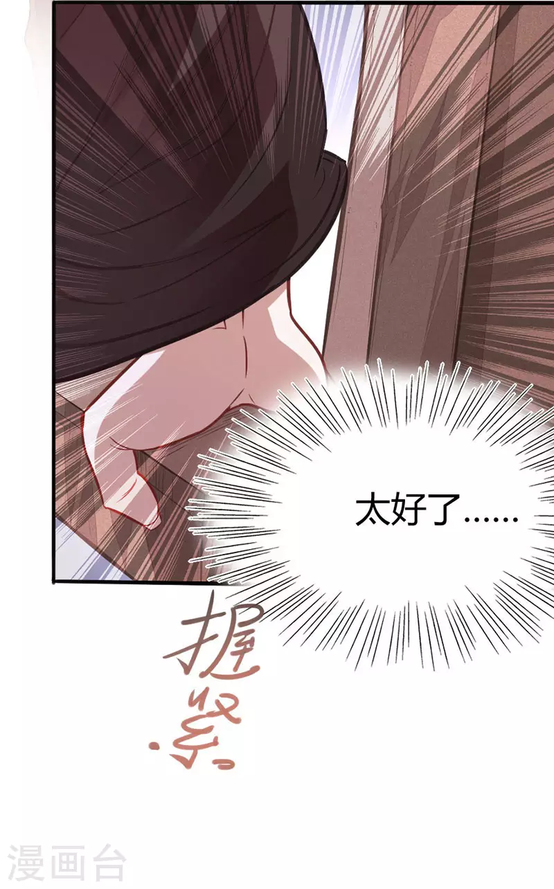 第15话 天级功法 第18页