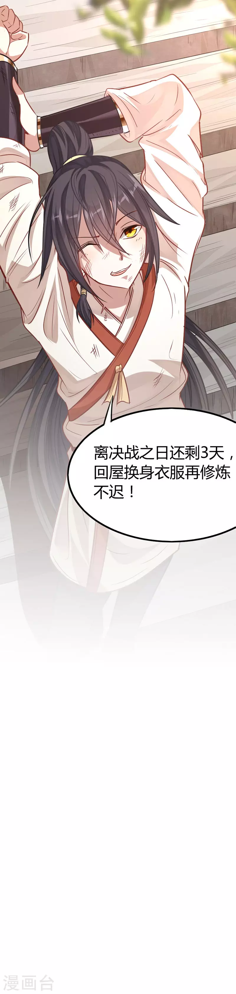 第15话 天级功法 第21页