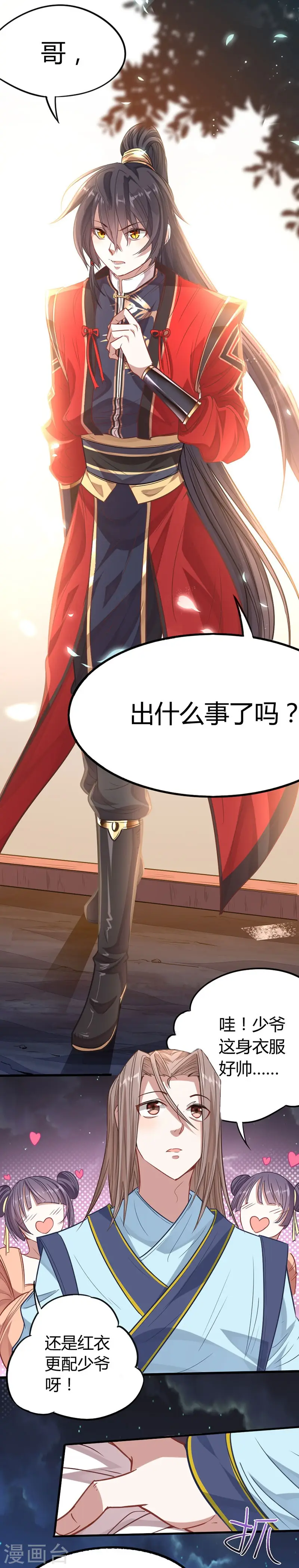 第15话 天级功法 第23页