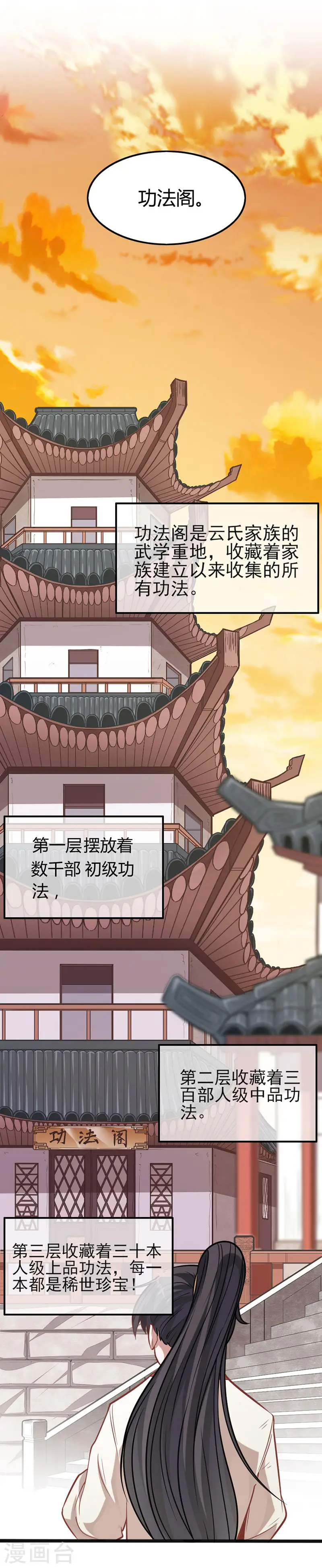 第13话 拜访功法阁 第4页
