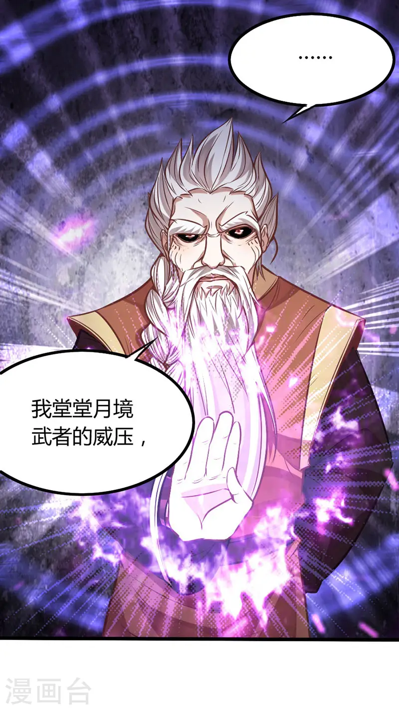 第13话 拜访功法阁 第16页