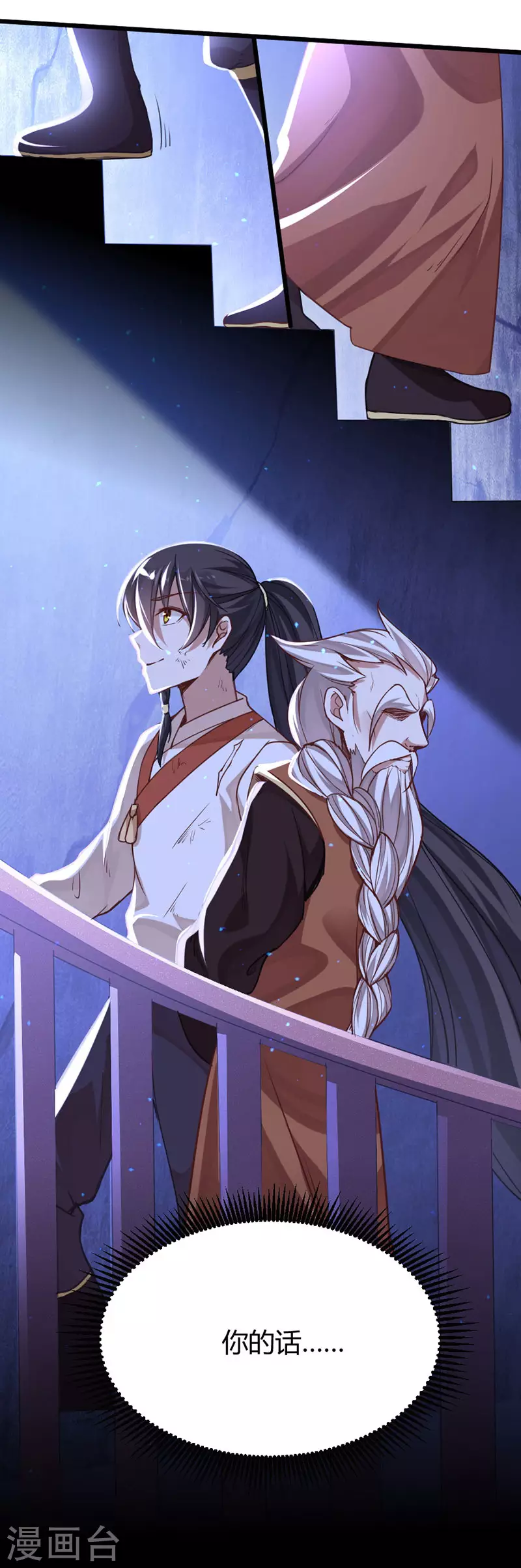第13话 拜访功法阁 第23页