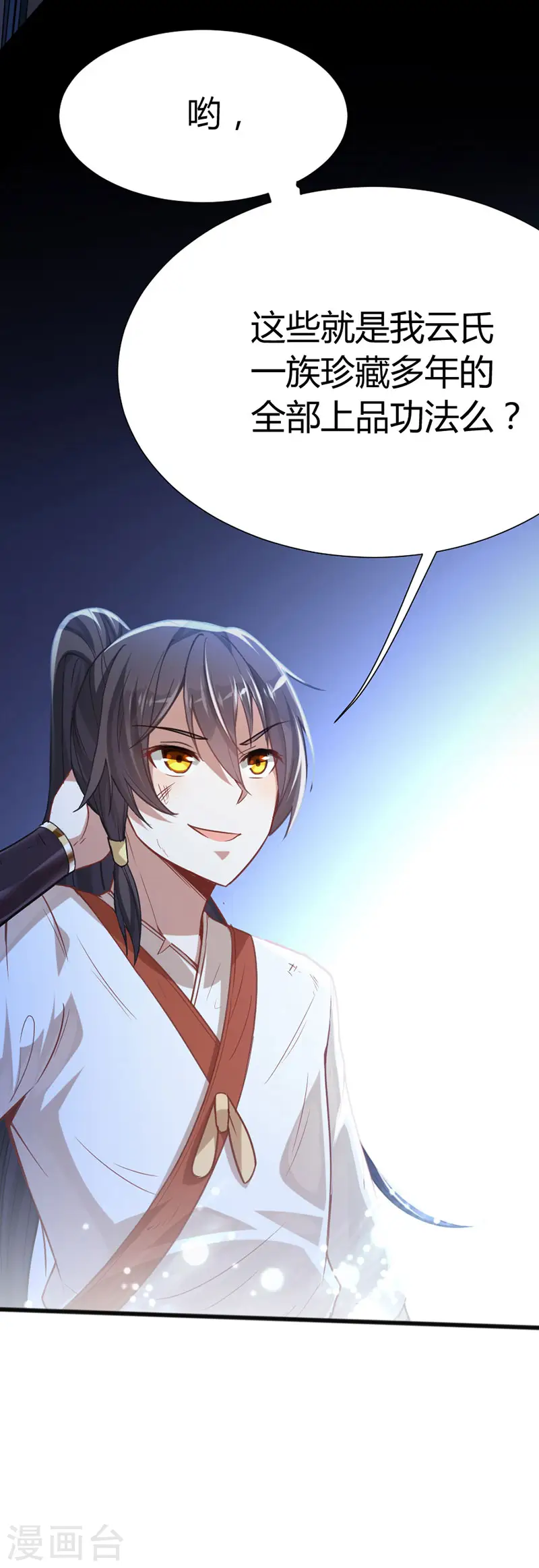 第14话 神秘守护灵兽 第2页