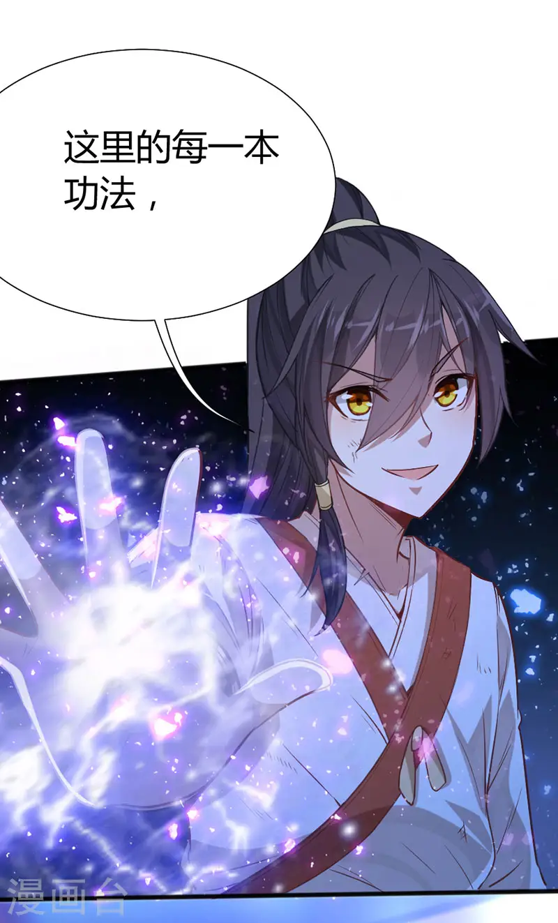 第14话 神秘守护灵兽 第3页