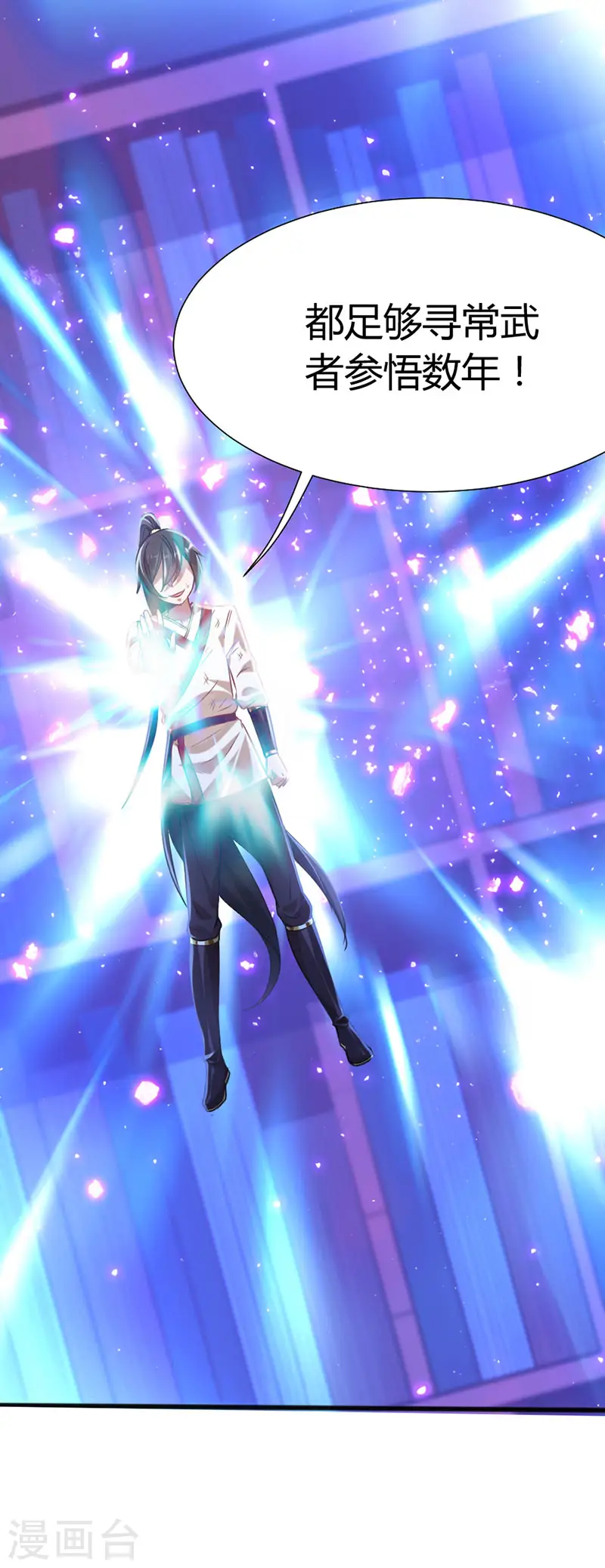 第14话 神秘守护灵兽 第4页