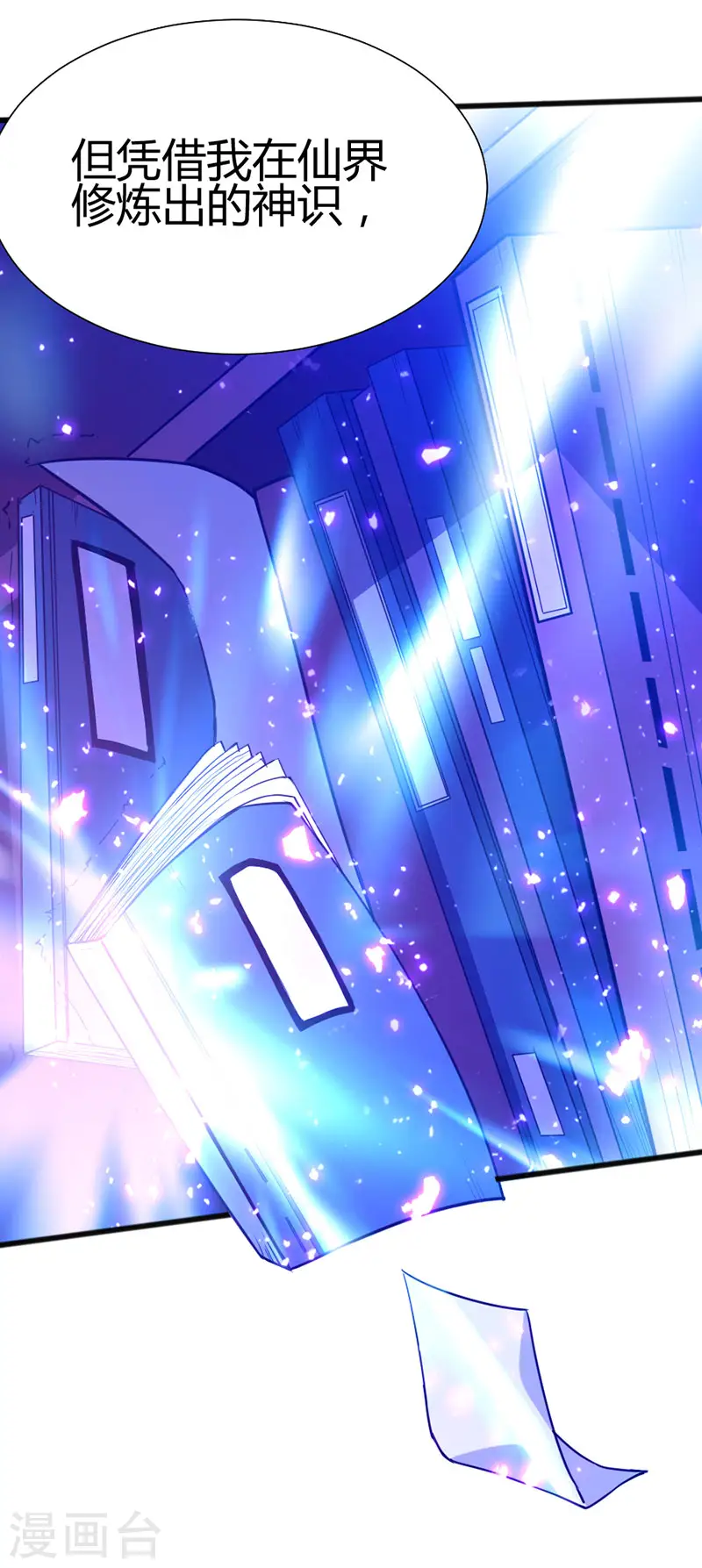 第14话 神秘守护灵兽 第5页